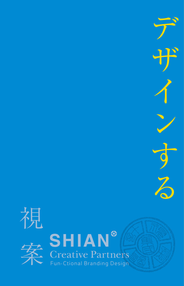 デザインする企業の景色をＲ